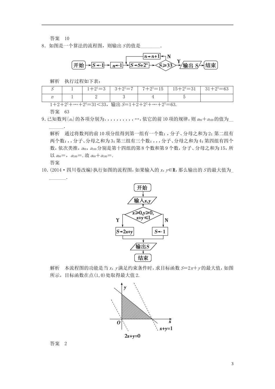 高考数学一轮复习 第十二章 推理与证明、算法初步、复数阶段回扣练13B 理（含解析）-人教版高三全册数学试题_第3页