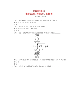 高考数学一轮复习 第十二章 推理与证明、算法初步、复数阶段回扣练13B 理（含解析）-人教版高三全册数学试题