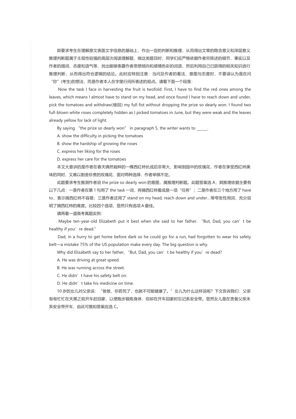 高考英语阅读理解怎样做_第3页