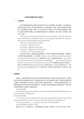 高考英语阅读理解怎样做