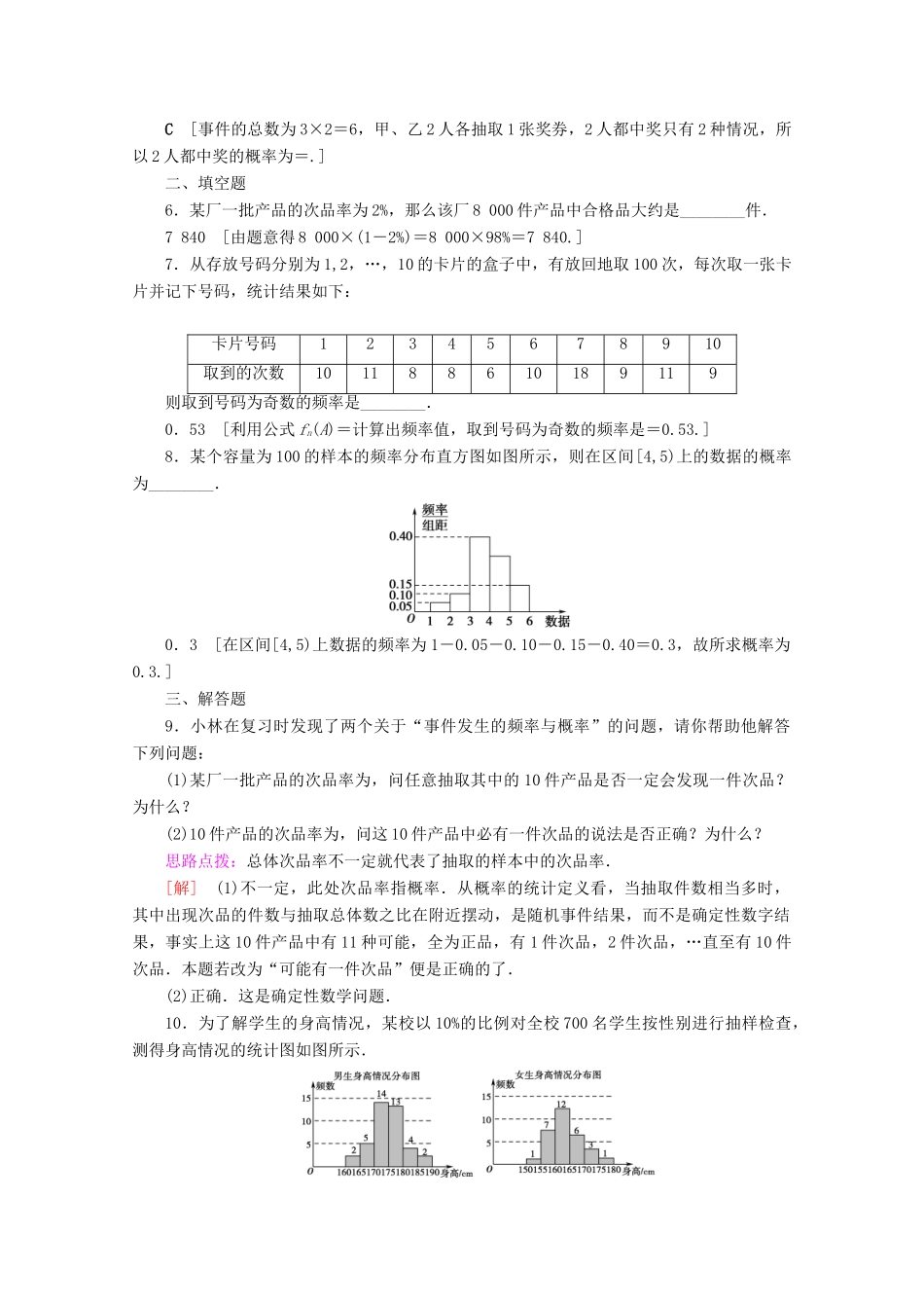 高中数学 课时分层作业9 随机事件及其概率（含解析）苏教版必修3-苏教版高一必修3数学试题_第2页