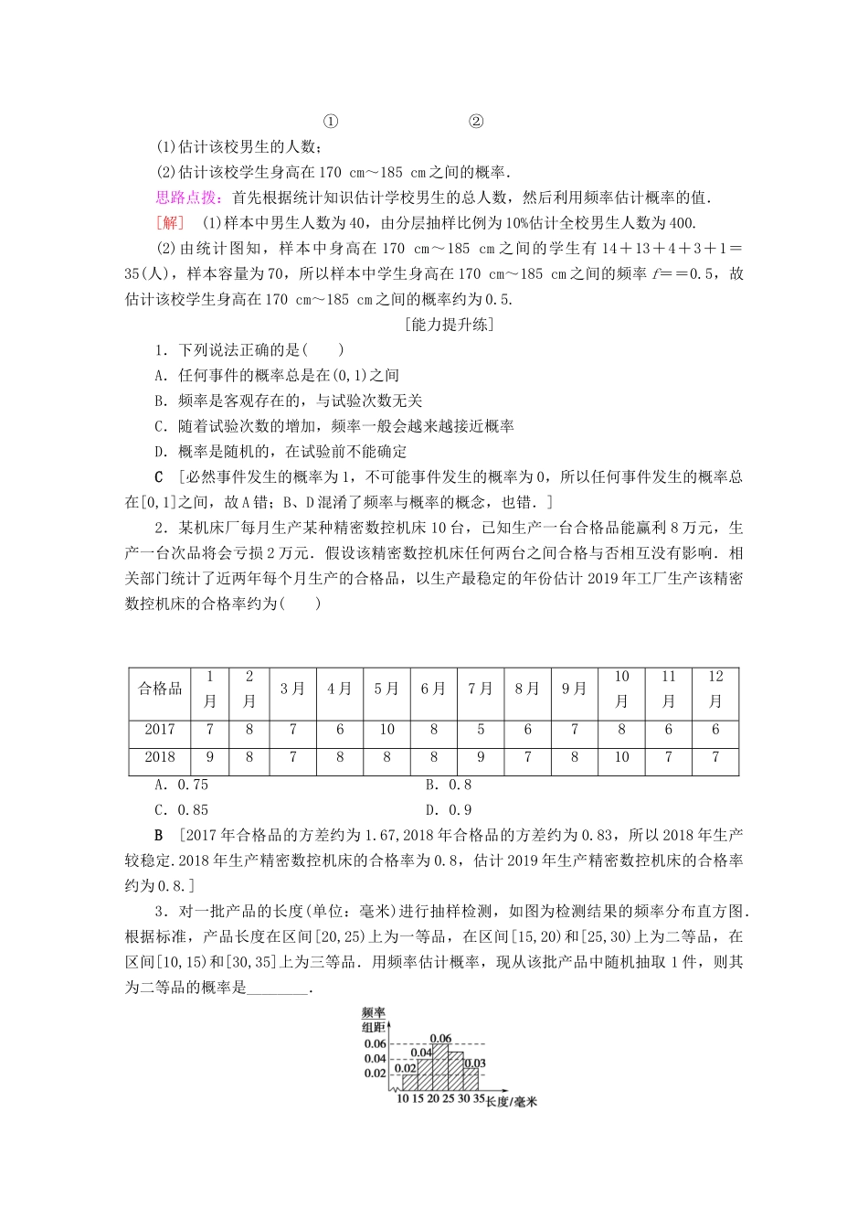 高中数学 课时分层作业9 随机事件及其概率（含解析）苏教版必修3-苏教版高一必修3数学试题_第3页