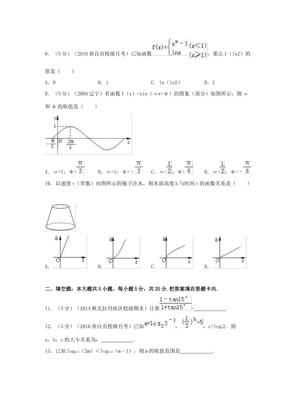 四川省自贡一中高一数学下学期开学试题（含解析）-人教版高一全册数学试题_第2页