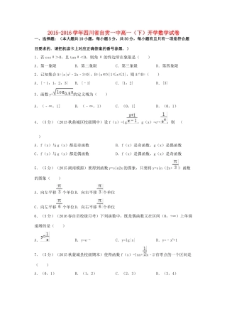 四川省自贡一中高一数学下学期开学试题（含解析）-人教版高一全册数学试题