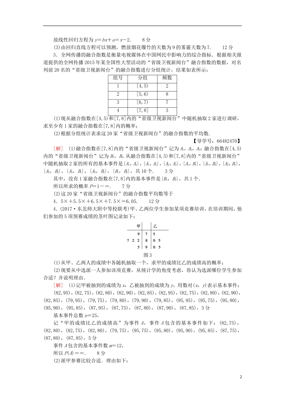高考数学一轮复习 第10章 概率 热点探究训练6 概率与统计中的高考热点问题 文 北师大版-北师大版高三全册数学试题_第2页