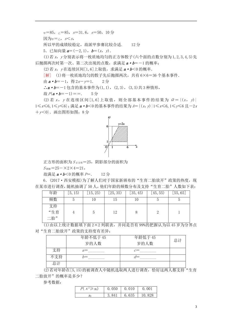 高考数学一轮复习 第10章 概率 热点探究训练6 概率与统计中的高考热点问题 文 北师大版-北师大版高三全册数学试题_第3页