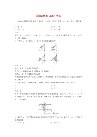 高考数学一轮总复习 第七章 不等式及推理与证明 题组训练43 基本不等式 理-人教版高三全册数学试题