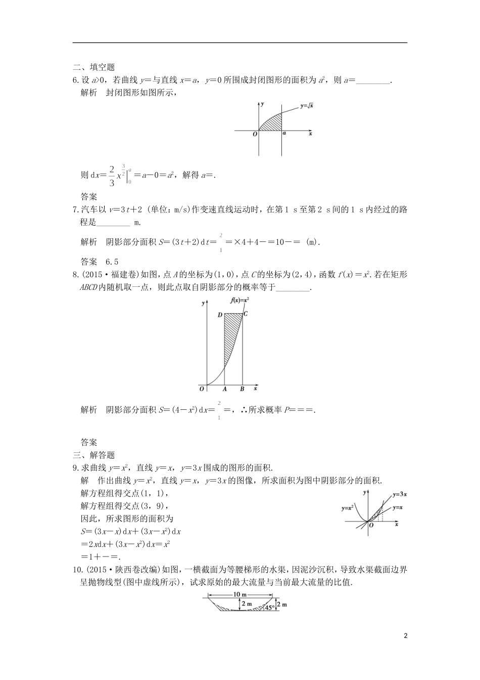 高考数学一轮复习 第三章 导数及其应用 第4讲 定积分与微积分基本定理练习 理 北师大版-北师大版高三全册数学试题_第2页