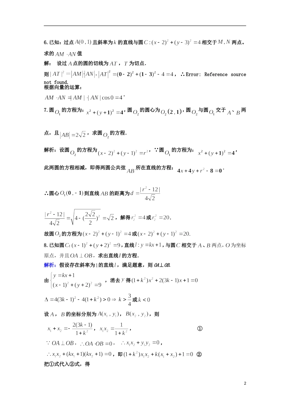 高考数学一轮复习 第九章 直线与圆 第63课 直线与圆的习题矫正练习教师版 文（含解析）-人教版高三全册数学试题_第2页