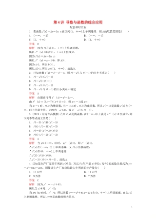高考数学一轮复习 第三章 导数及其应用 第4讲 导数与函数的综合应用配套课时作业 理（含解析）新人教A版-新人教A版高三全册数学试题