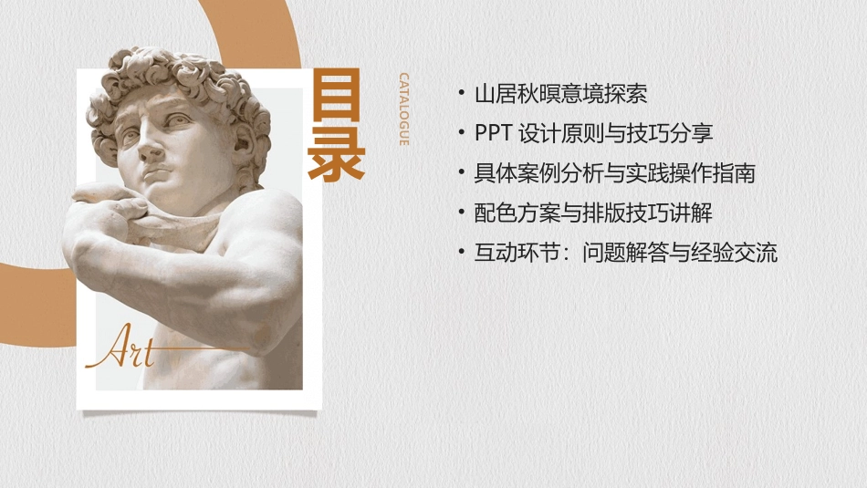 2024山居秋暝之美：ppt视觉传达_第2页