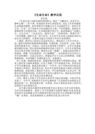 生命生命教学反思