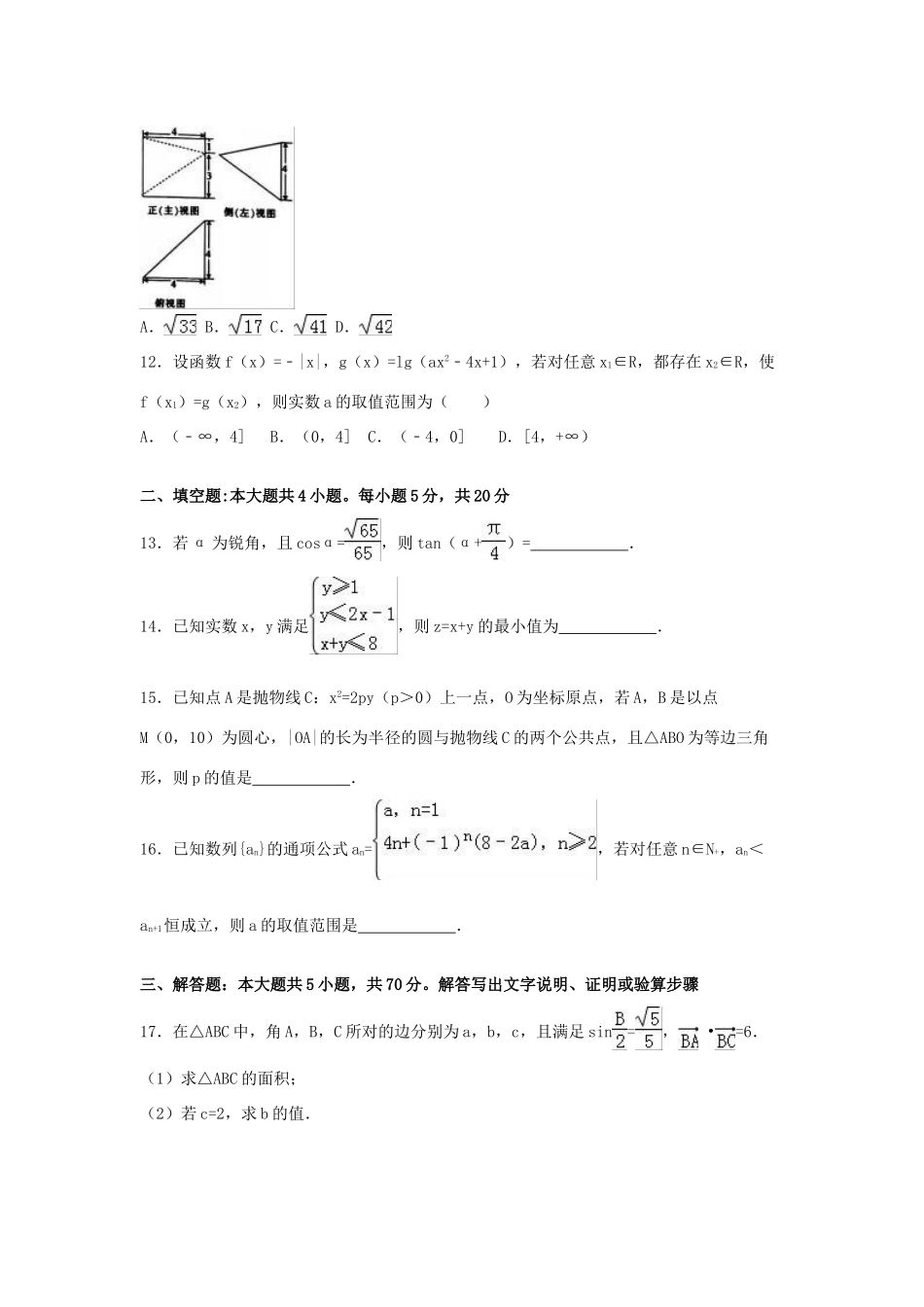 高中协作校高三数学三模试卷 文（含解析）-人教版高三全册数学试题_第3页