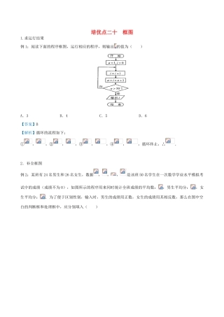 高考数学 专题二十 框图精准培优专练 文-人教版高三全册数学试题