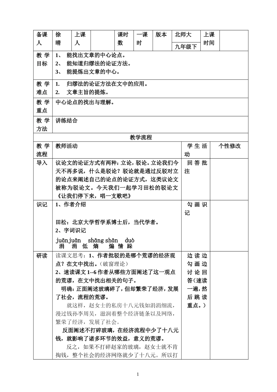让我们停下来，唱支歌_第1页