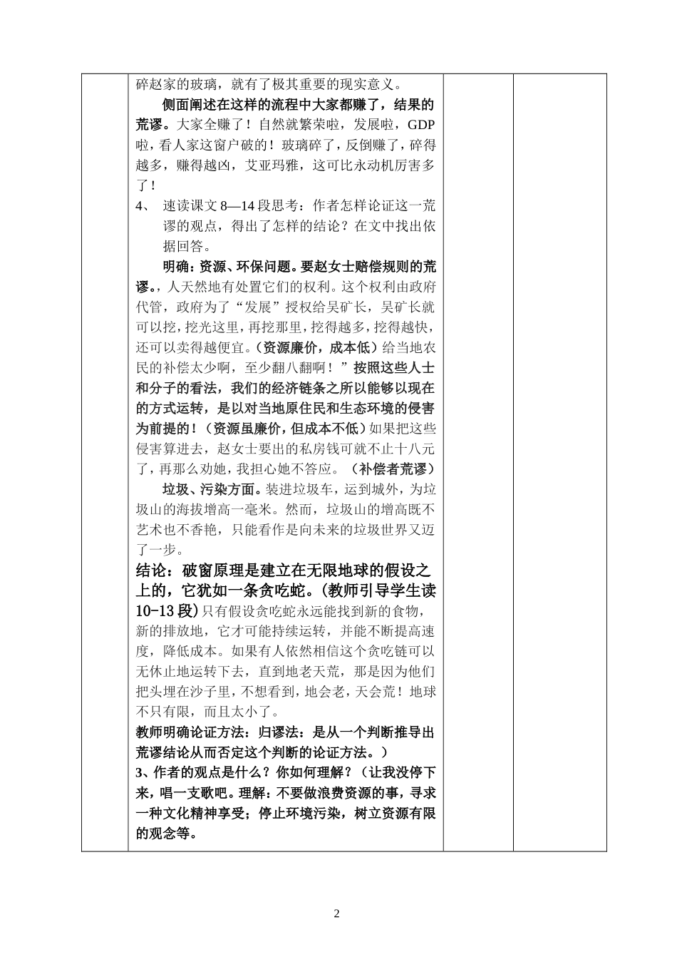 让我们停下来，唱支歌_第2页