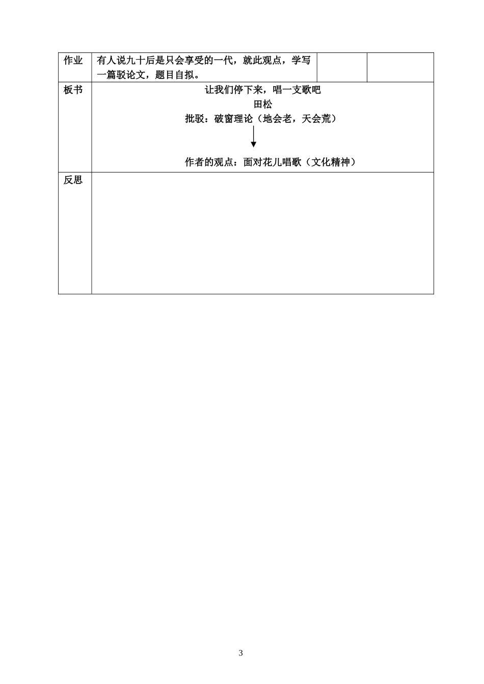 让我们停下来，唱支歌_第3页