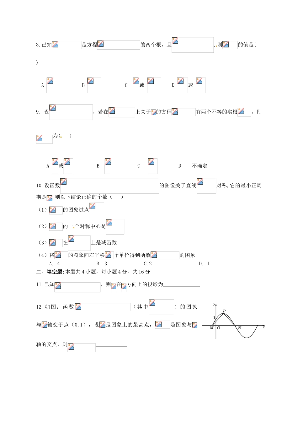 山西省太原市高一数学5月月考试题-人教版高一全册数学试题_第2页
