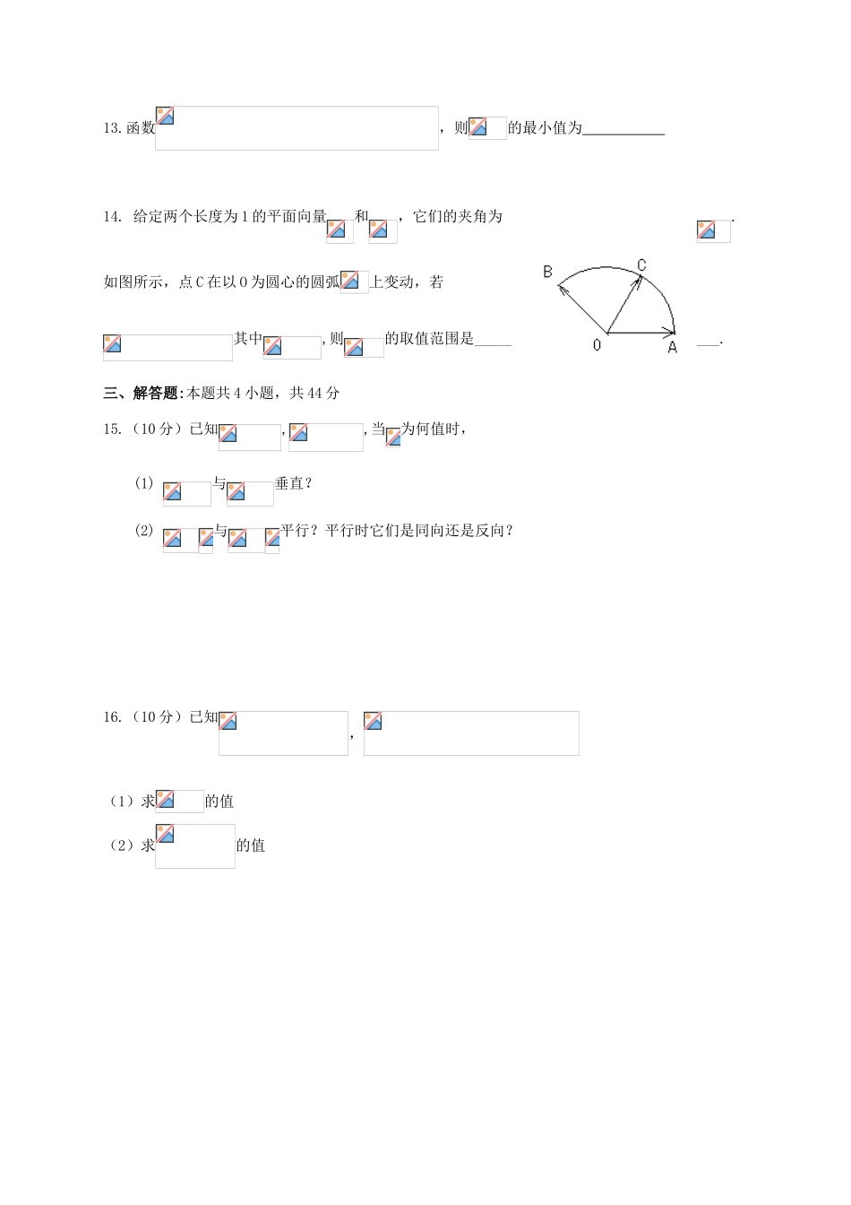 山西省太原市高一数学5月月考试题-人教版高一全册数学试题_第3页