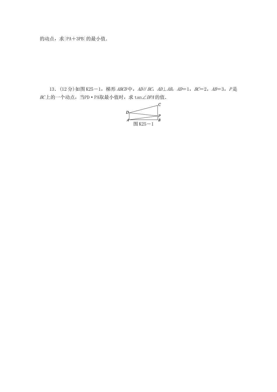 高考数学一轮复习 平面向量的数量积02基础知识检测 文-人教版高三全册数学试题_第2页
