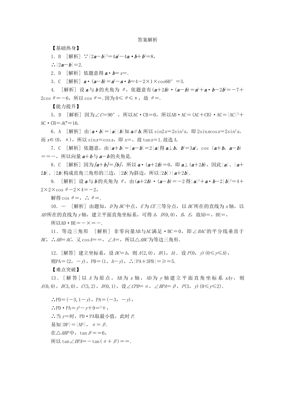 高考数学一轮复习 平面向量的数量积02基础知识检测 文-人教版高三全册数学试题_第3页