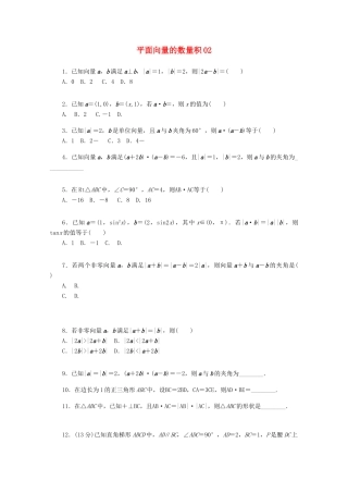高考数学一轮复习 平面向量的数量积02基础知识检测 文-人教版高三全册数学试题