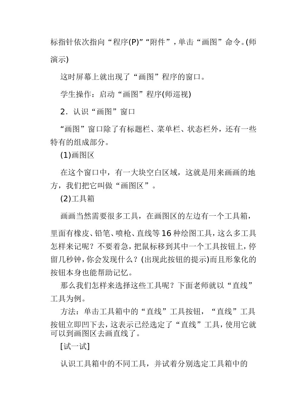 修改后二年级下教案_第2页