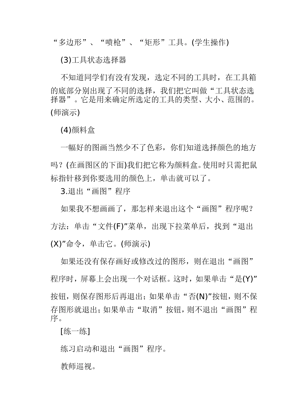 修改后二年级下教案_第3页