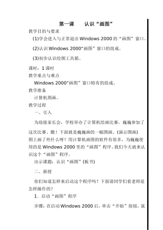 修改后二年级下教案