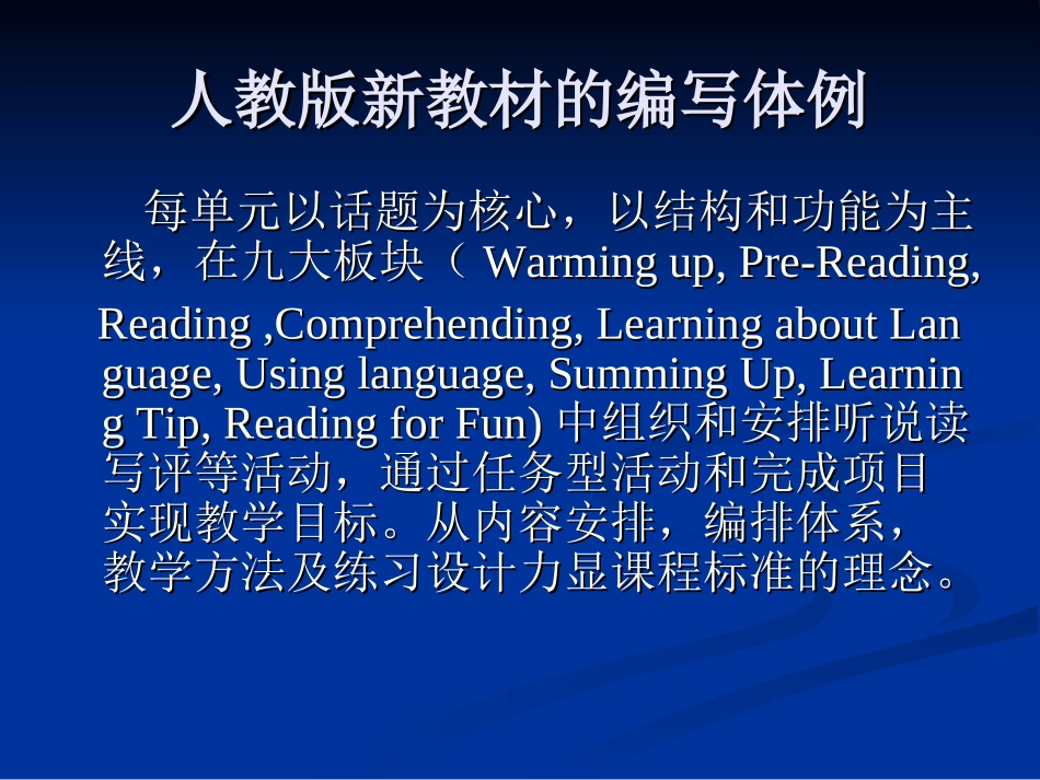 高中英语新教材整合_第2页
