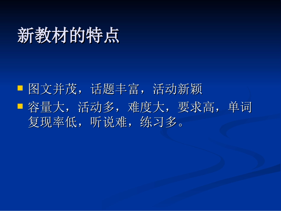 高中英语新教材整合_第3页