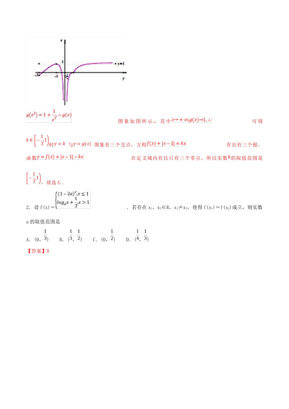 高考数学 专题02 分段函数及其应用（第二季）压轴题必刷题 理-人教版高三全册数学试题_第2页