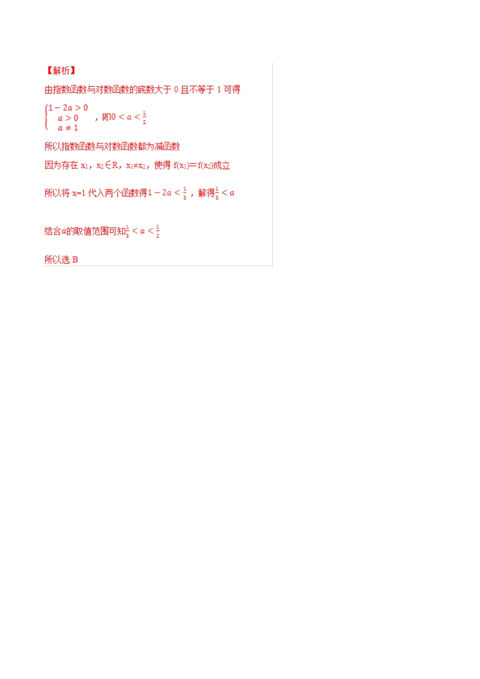 高考数学 专题02 分段函数及其应用（第二季）压轴题必刷题 理-人教版高三全册数学试题_第3页