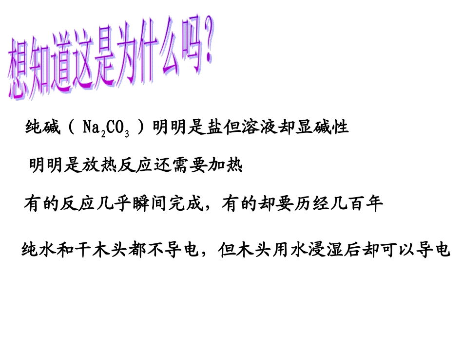 选修4《绪言》_第1页