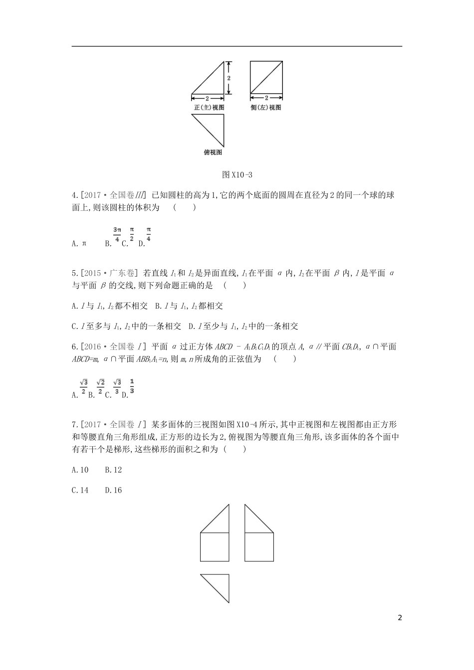 高考数学一轮复习 第7单元 立体几何测评 理-人教版高三全册数学试题_第2页