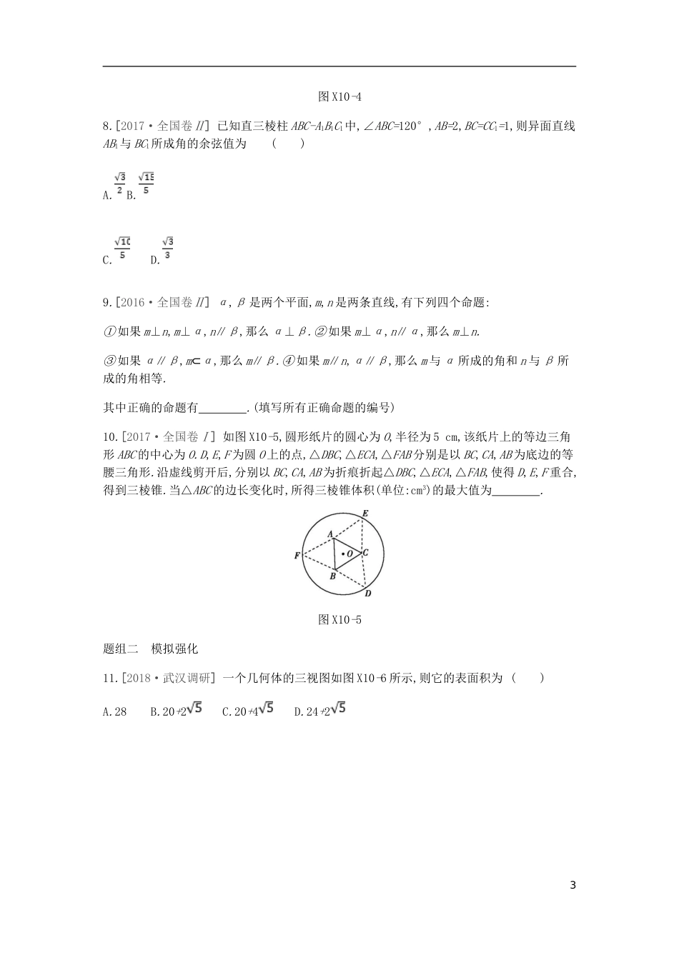 高考数学一轮复习 第7单元 立体几何测评 理-人教版高三全册数学试题_第3页