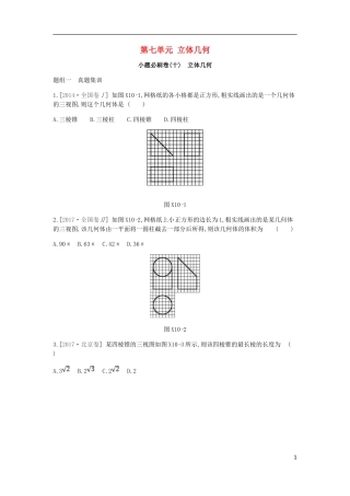 高考数学一轮复习 第7单元 立体几何测评 理-人教版高三全册数学试题