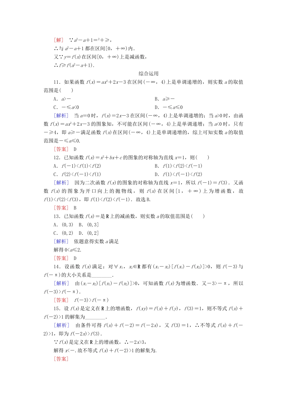 高中数学 课后作业19 函数的单调性 新人教A版必修第一册-新人教A版高一第一册数学试题_第3页