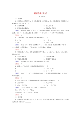 高中数学 课后作业19 函数的单调性 新人教A版必修第一册-新人教A版高一第一册数学试题