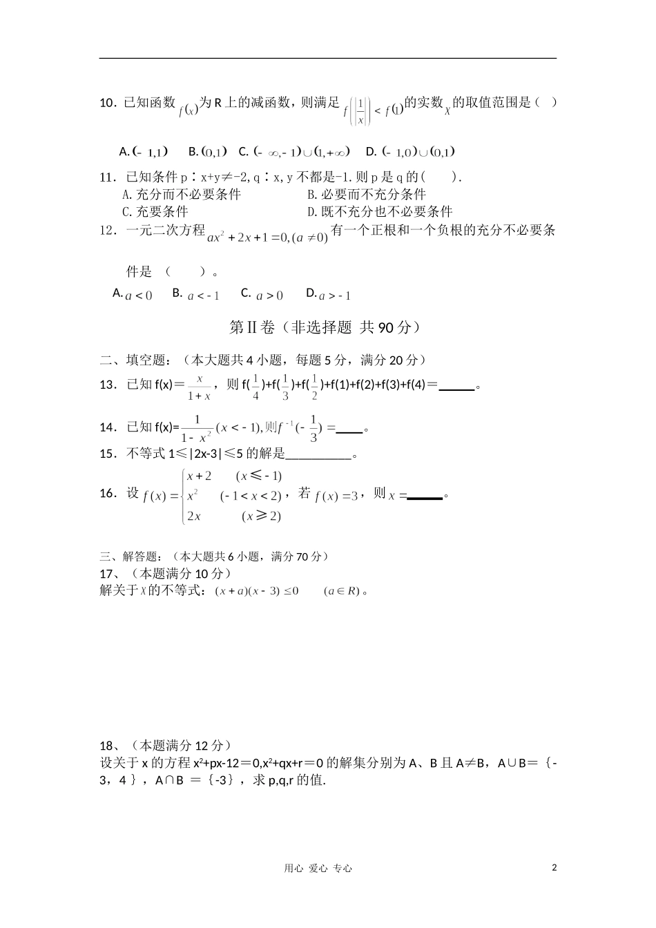 广西桂林中学10-11学年高一数学上学期期中考试旧人教版【会员独享】_第2页
