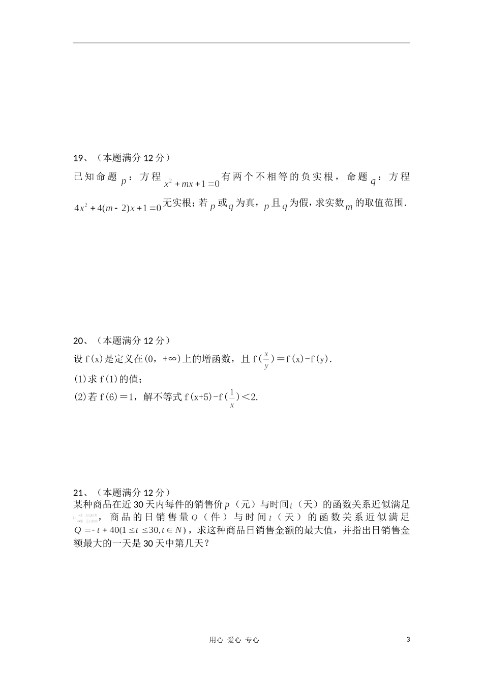 广西桂林中学10-11学年高一数学上学期期中考试旧人教版【会员独享】_第3页