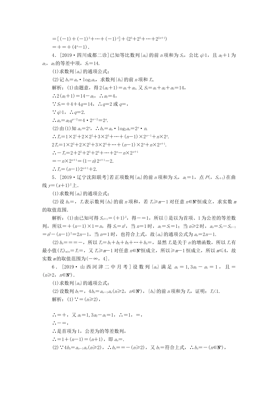 高考数学二轮复习 分层特训卷 主观题专练 数列（3） 文-人教版高三全册数学试题_第2页
