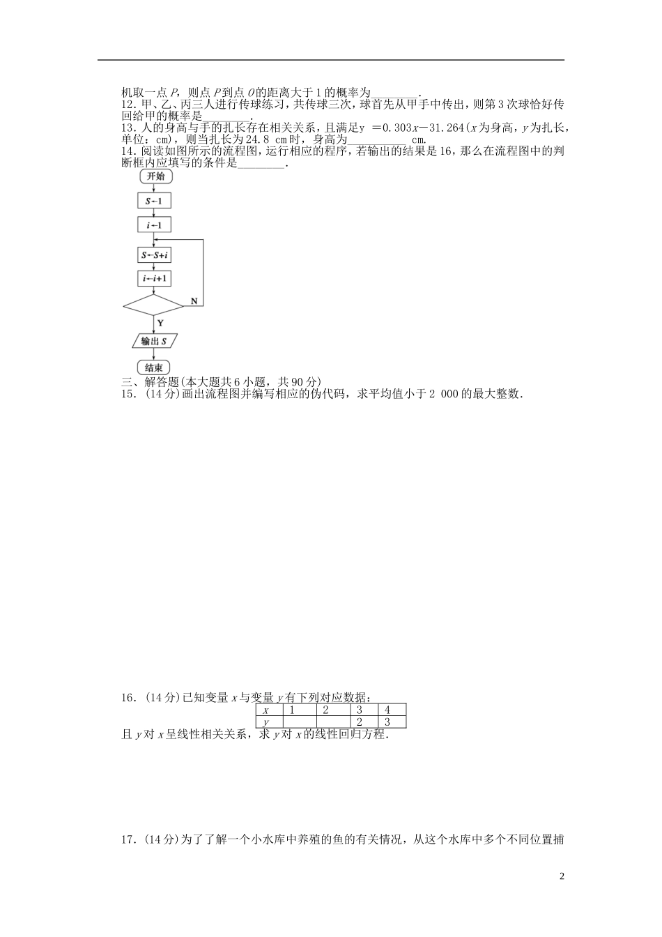 高中数学 模块综合检测（C）苏教版必修3-苏教版高一必修3数学试题_第2页