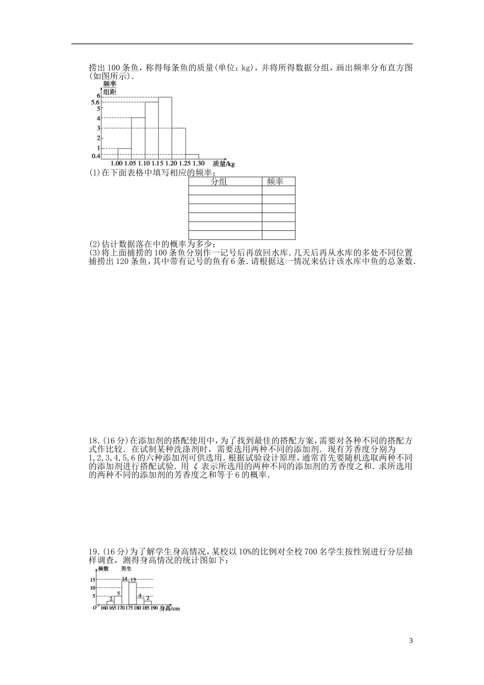 高中数学 模块综合检测（C）苏教版必修3-苏教版高一必修3数学试题_第3页