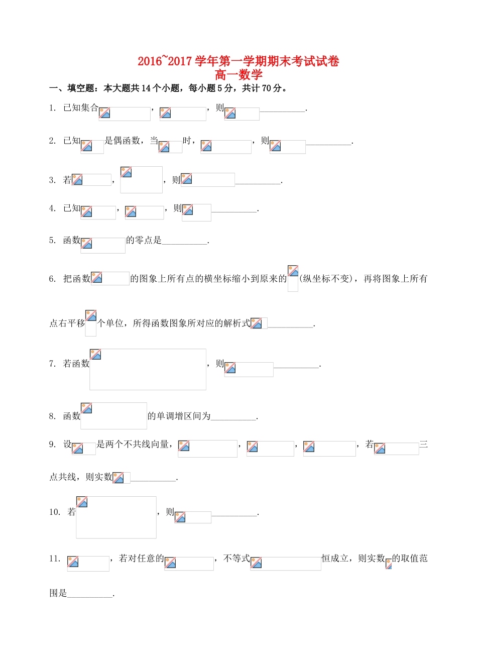 江苏省苏州市高一数学上学期期末考试试题-人教版高一全册数学试题_第1页
