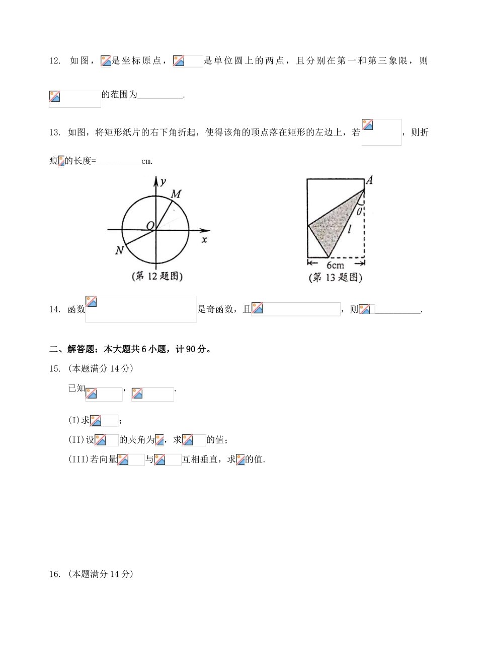 江苏省苏州市高一数学上学期期末考试试题-人教版高一全册数学试题_第2页