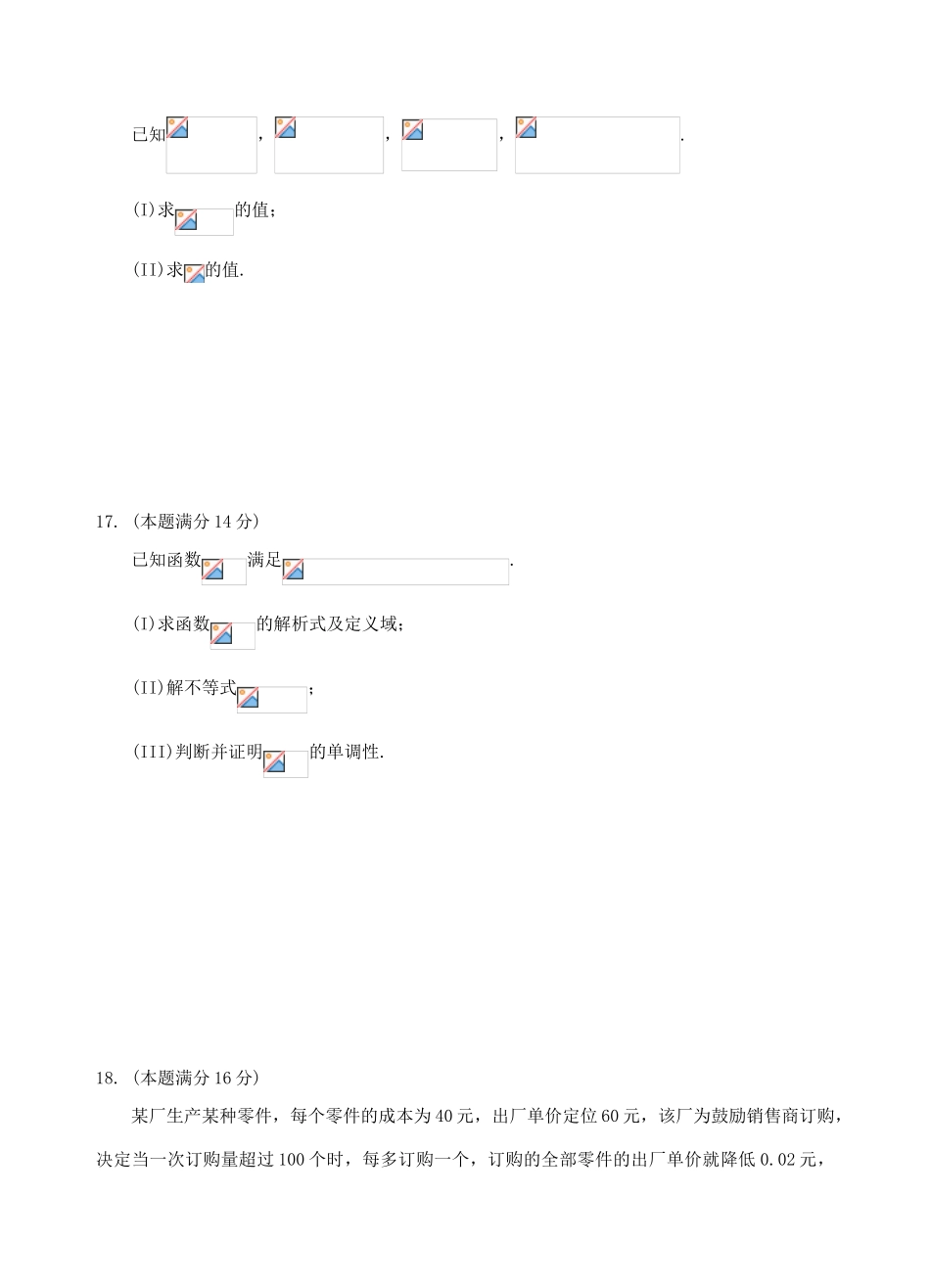 江苏省苏州市高一数学上学期期末考试试题-人教版高一全册数学试题_第3页