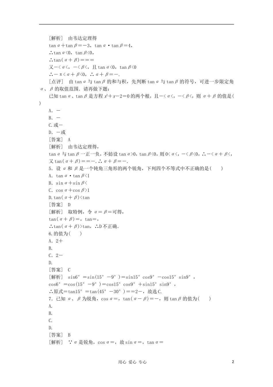 高中数学 课后强化训练（含详解） 3.1.3 新人教版必修4_第2页