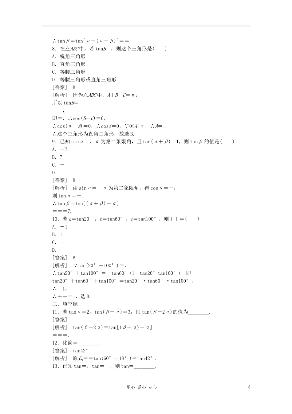 高中数学 课后强化训练（含详解） 3.1.3 新人教版必修4_第3页