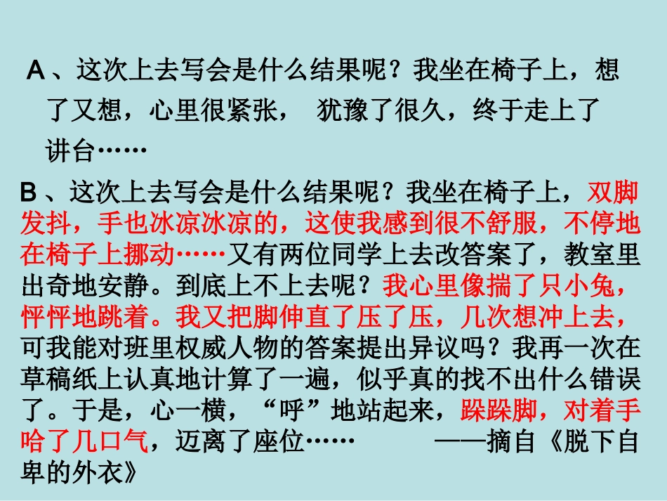 语文作文辅导课件：记叙文写作系列训练——细节描写_第2页